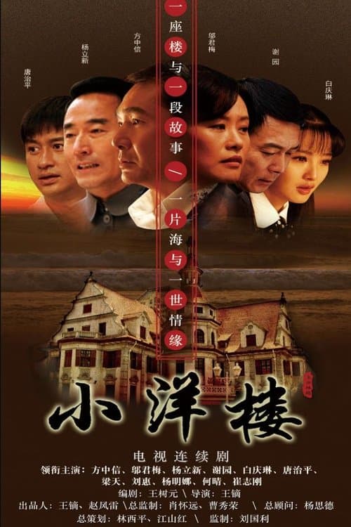 Small Western-style Building Season 1 poster