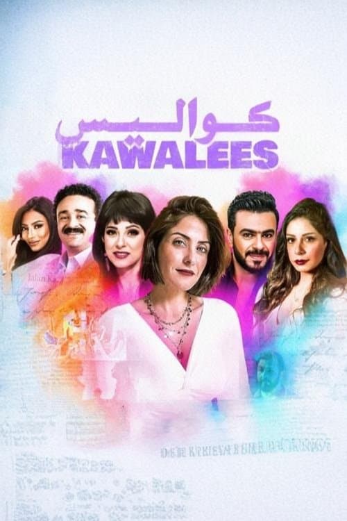 Kawalees Season 1 poster