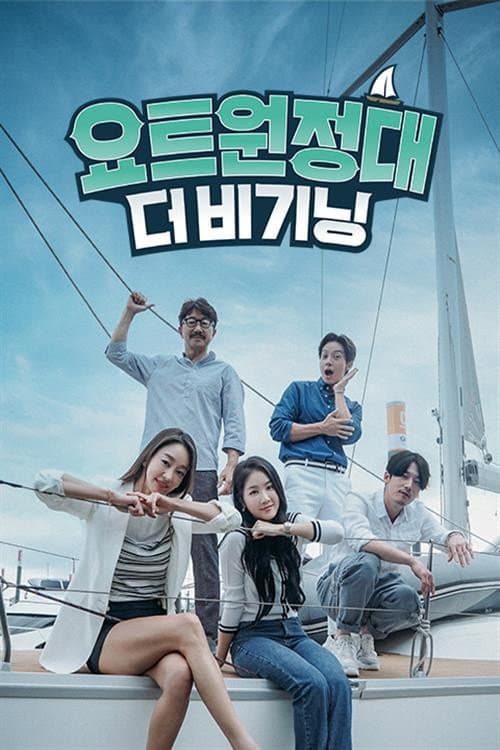 Yacht Expedition Season 2 poster