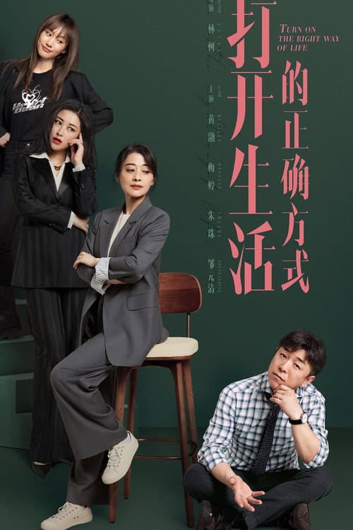 Turn on the Right Way of Life Season 1 poster
