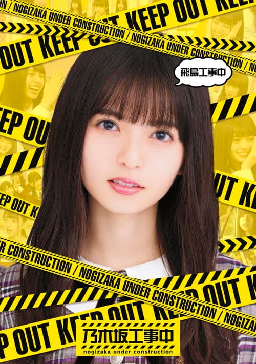 Nogizaka Under Construction Season 6 poster