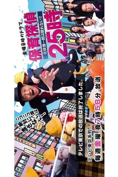 The Kindergarten Detective Season 1 poster