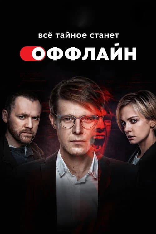 Offline Season 1 poster