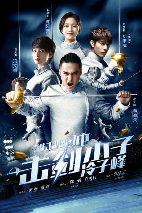 Lightning Season 1 poster