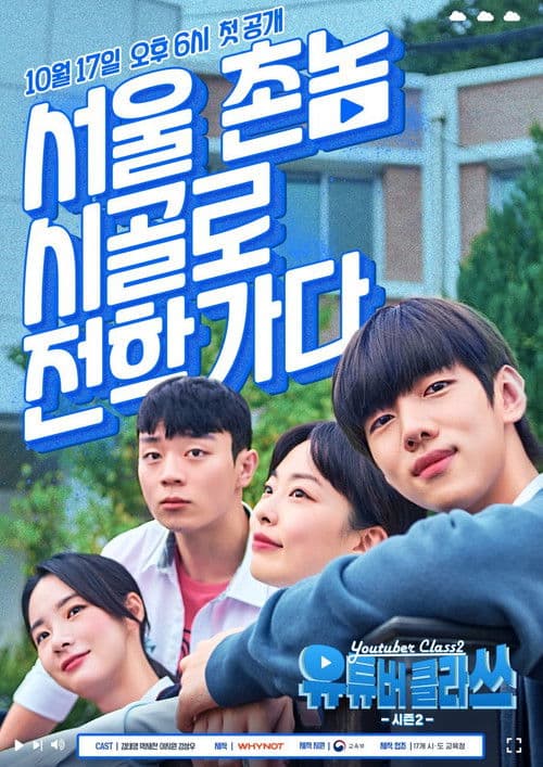 Youtuber Class 2 Season 1 poster