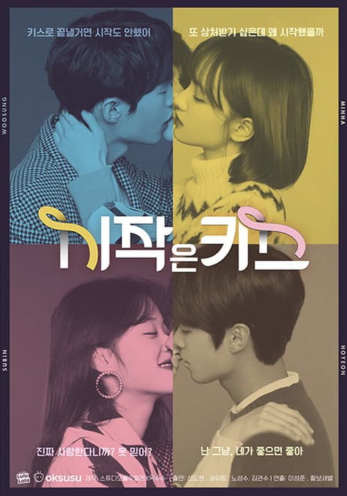 First Kiss Season 1 poster