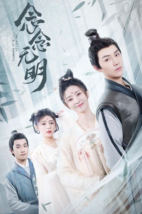 The Killer Is Also Romantic Season 1 poster