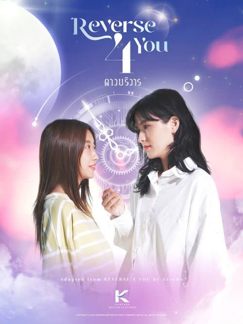 Reverse 4 You Season 1 poster