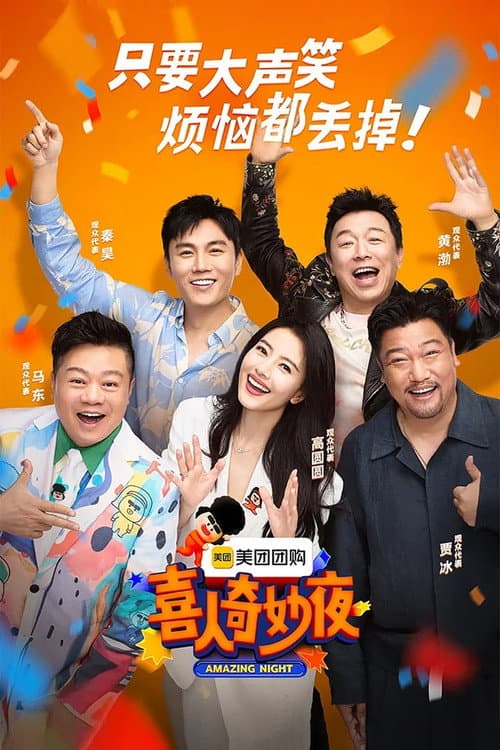 Amazing Night Featured Season 1 poster