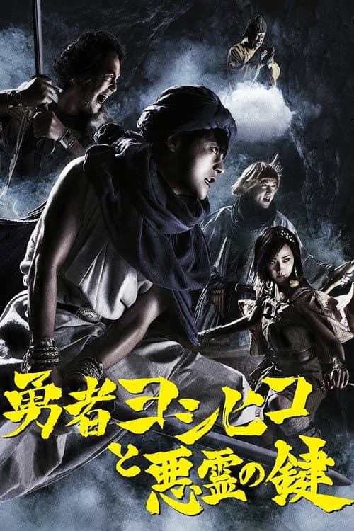 The Brave 'Yoshihiko' and the Key of the Evil Spirit poster