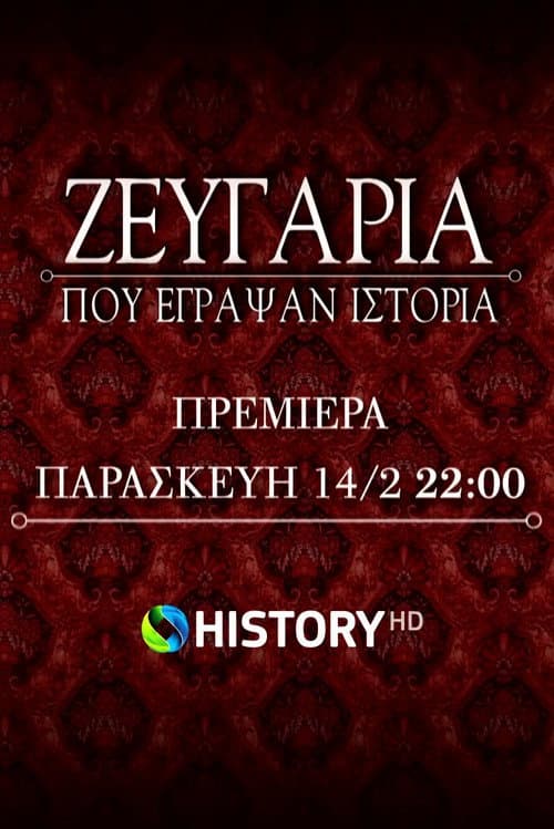 Couples That Made History Season 1 poster
