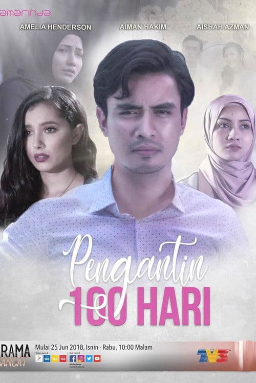 Pengantin 100 Hari Season 1 poster