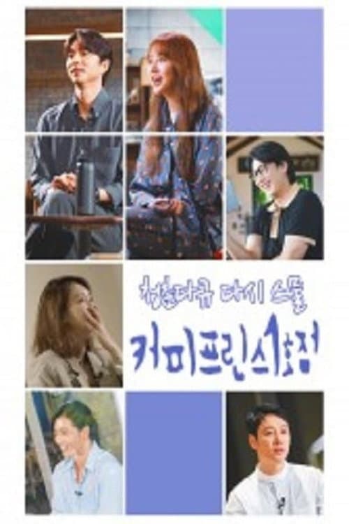 My Dear Youth - Coffee Prince Season 1 poster