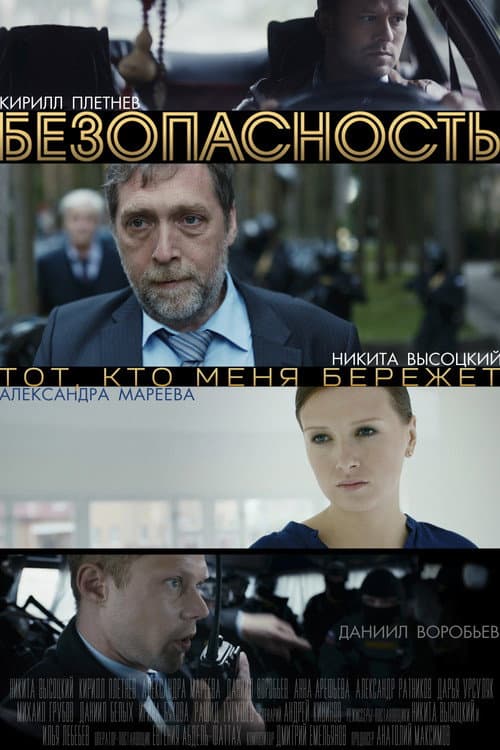 Safety Season 1 poster