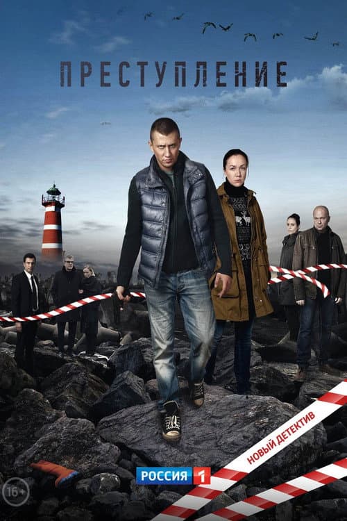 The Crime Season 2 poster