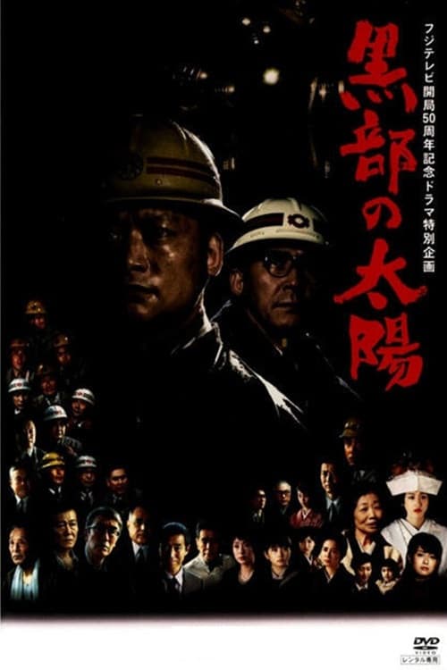 The Sun in Kurobe Tanpatsu poster