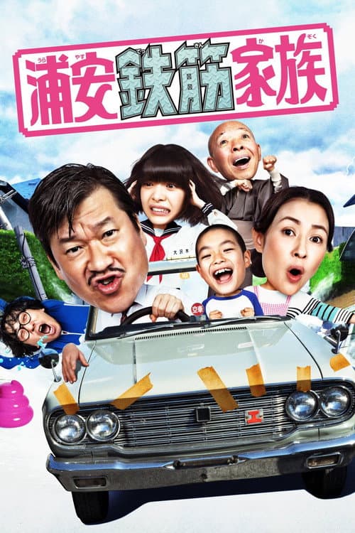 Super Radical Gag Family Season 1 poster