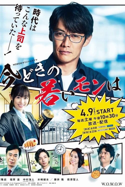 Modern Young Monha Season 1 poster
