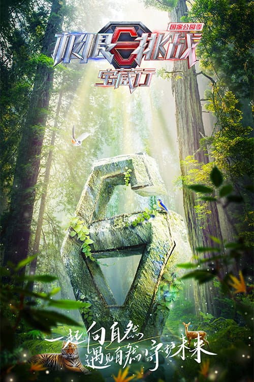 Go Fighting! Treasure Tour Season 3 poster
