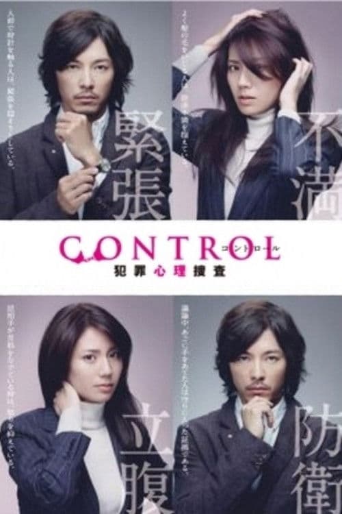 Control - Hanzai Shinri Sousa Season 1 poster