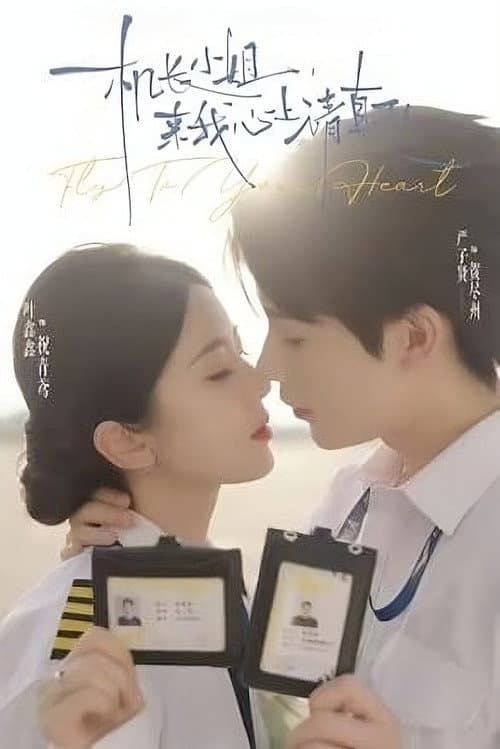 Fly To Your Heart Season 1 poster