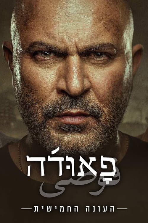 Fauda Season 5 poster
