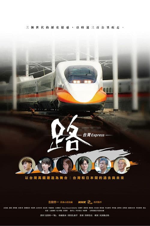 Ru: Taiwan Express Season 1 poster