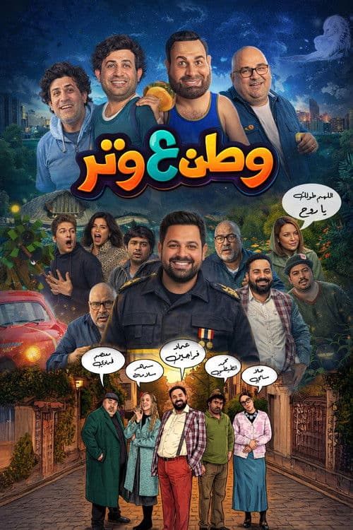 Watan A Watar Season 13 poster