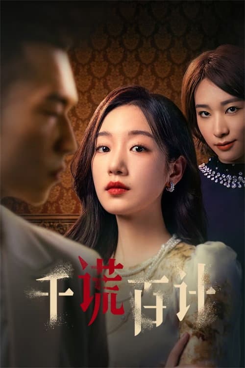A Thousand Lies and a Hundred Plans Season 1 poster
