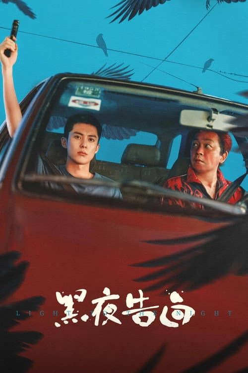 Light to the Night Season 1 poster
