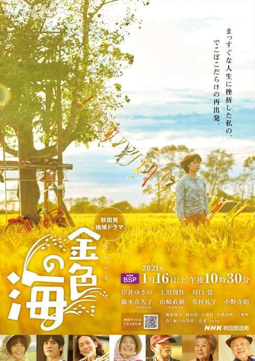 金色の海 Season 1 poster
