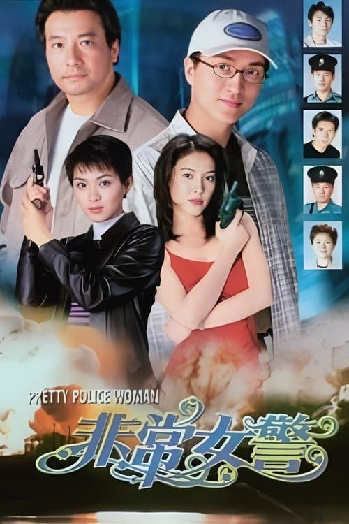 Pretty Police Woman Season 1 poster