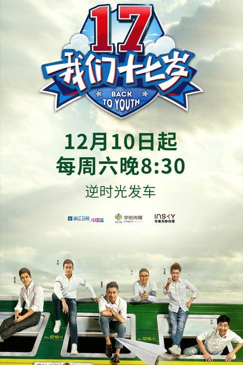 Back to Youth Season 1 poster