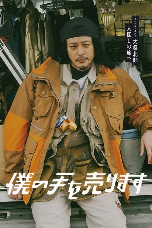 Sell My Hand Season 1 poster