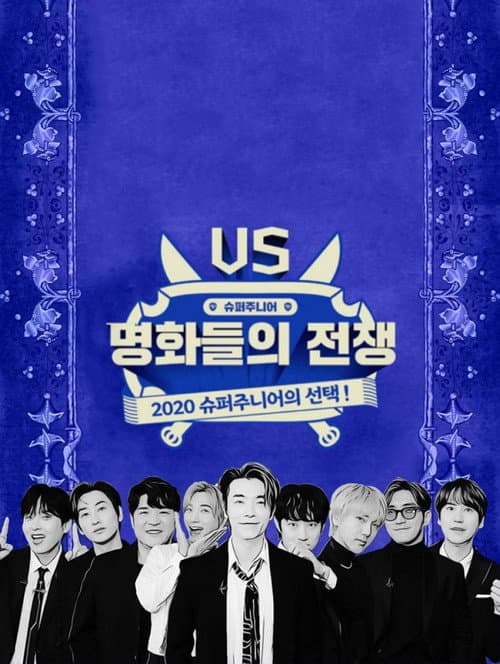 War of Fame Season 1 poster