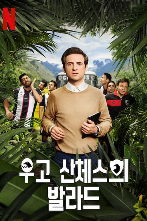 Club de Cuervos Presents: The Ballad of Hugo Sánchez Season 1 poster