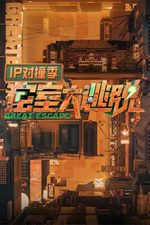 Great Escape: IP Encounter Season 5 poster