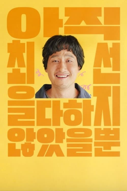 I Have Not Done My Best Season 1 poster