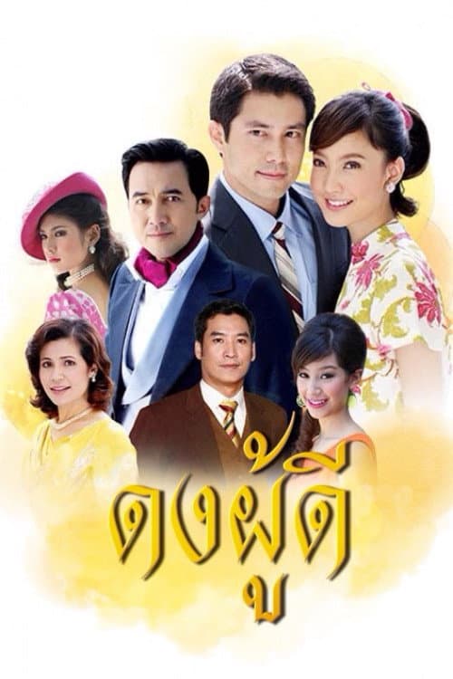 Dong Phudi Season 1 poster