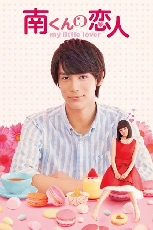 My Little Lover - Minami Kun no Koibito Season 1 poster