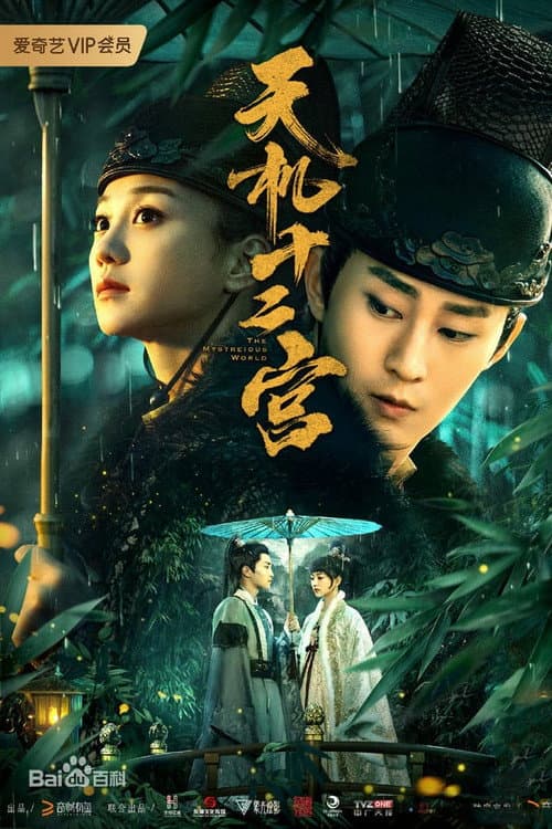 The Mysterious World Season 1 poster