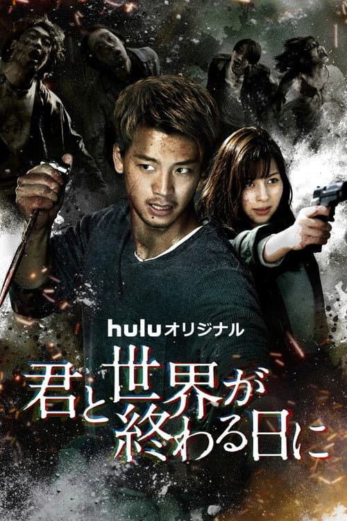 Love You as the World Ends Season 2 poster