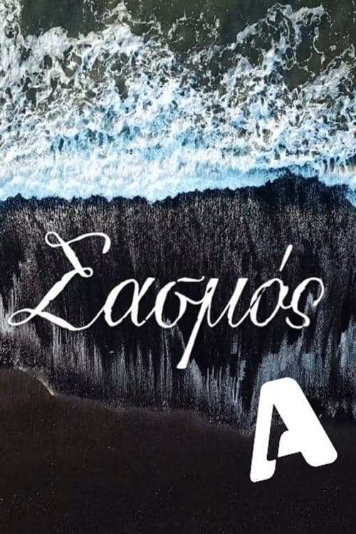 Sasmos Season 1 poster