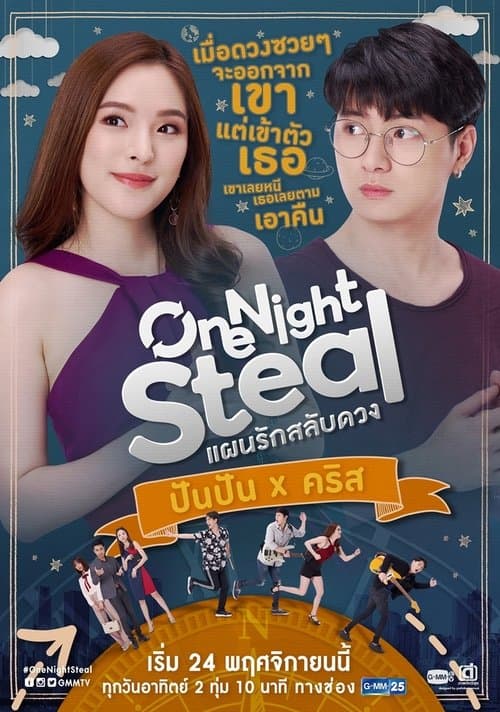 One Night Steal Season 1 poster