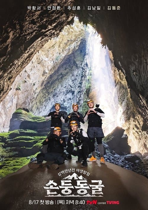 The Adventure Squad : Son Doong Cave Season 1 poster