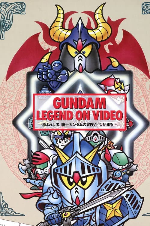 Mobile Suit SD Gundam SD Gundam Legend poster