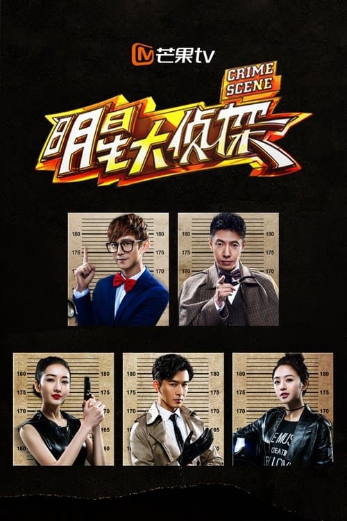 Who's the Murderer Season 1 poster