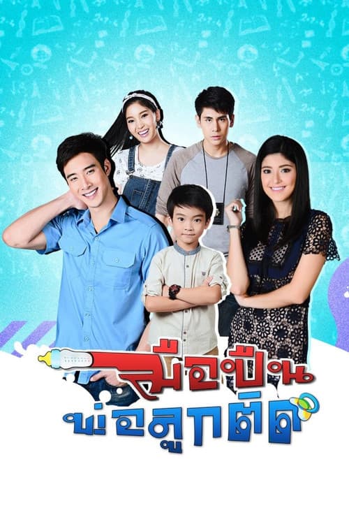 Muepuen Pho Luk Tit Season 1 poster