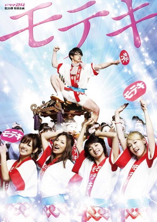 Love Strikes! Season 1 poster