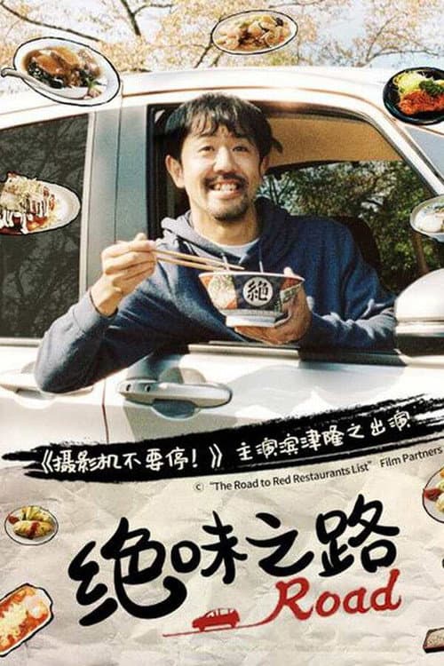 The Road to Red Restaurant List Season 1 poster